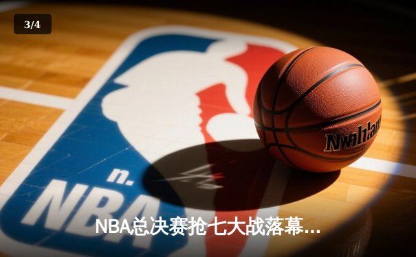 NBA总决赛抢七大战落幕 湖人惊险逆转夺冠 詹姆斯再创历史 - 3
