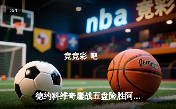 德约科维奇鏖战五盘险胜阿尔卡拉斯 温网夺冠创历史纪录 - 3