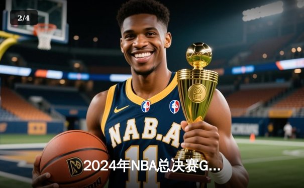 2024年NBA总决赛G7：凯尔特人加时险胜独行侠，塔图姆41分斩获FMVP - 2