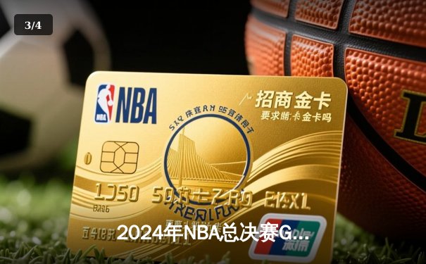 2024年NBA总决赛G7：凯尔特人加时险胜独行侠，塔图姆41分斩获FMVP - 3