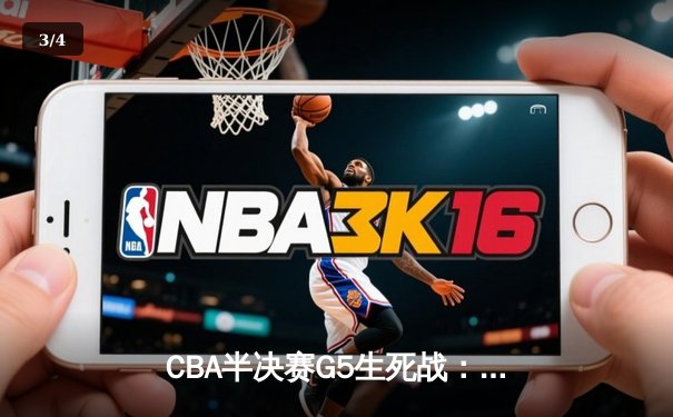 CBA半决赛G5生死战：辽宁本钢加时逆转广东宏远 赵继伟33+9+6创生涯新高 - 3