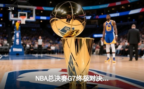 NBA总决赛G7终极对决：掘金加时鏖战险胜热火，约基奇41分三双封神 - 2