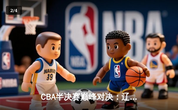 CBA半决赛巅峰对决：辽宁本钢加时险胜广东宏远，赵继伟关键三分定乾坤 - 2
