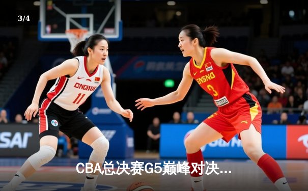 CBA总决赛G5巅峰对决：辽宁逆转广东夺队史第四冠，赵继伟荣膺FMVP - 3